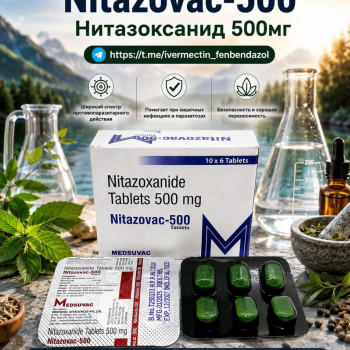 Nitazovac-500 (Нитазоксанид 500) 6таблеток
