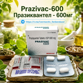 Prazivac-600 (Празиквантел) 8таблеток
